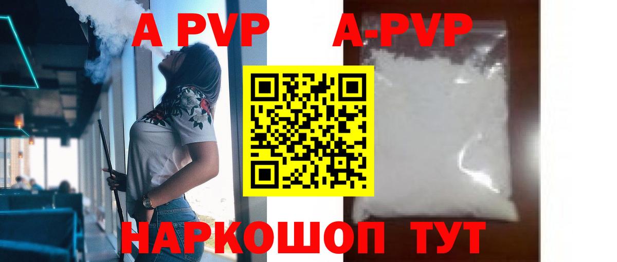 А ПВП мука  Alpha-PVP мука  магазин продажи наркотиков  APVP СК  Чистополь  Вход с VPN 
