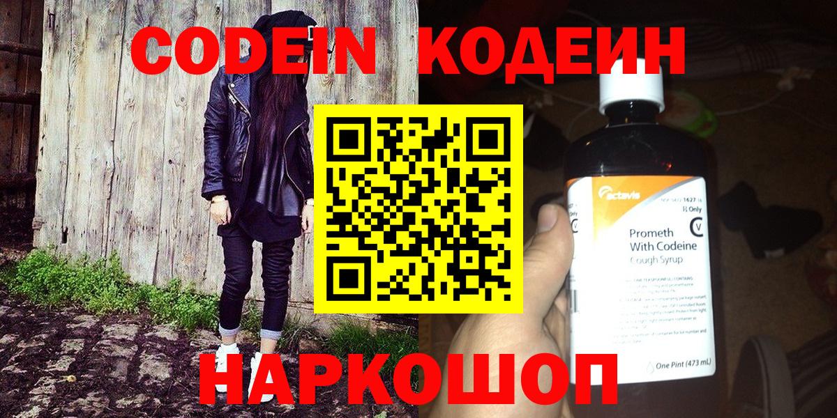Codein Purple Drank Чистополь