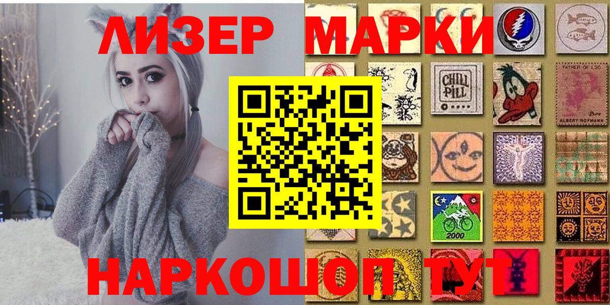 Марки NBOMe 1,5мг Чистополь